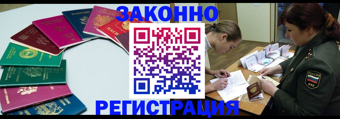 прописка регистрация в Кузнецке