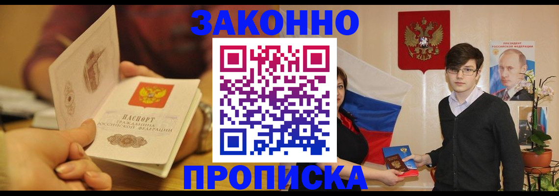 прописка для школы в Кузнецке